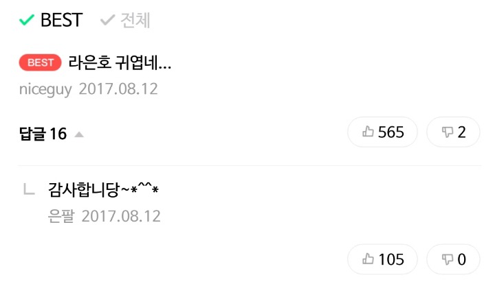 학교2017 네캐 동영상 댓글에 등장한 현태운.jpg ㅋㅋㅋㅋㅋㅋ | 인스티즈
