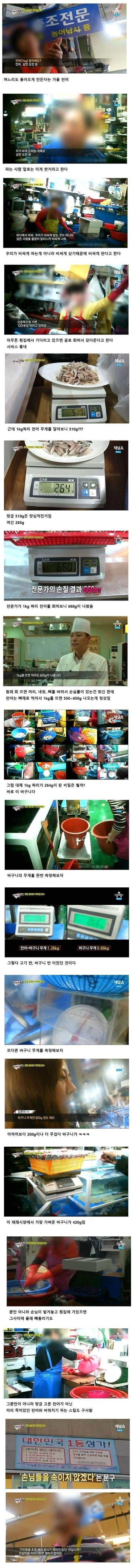 수산시장의 횡포.jpg | 인스티즈