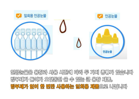일회용 인공눈물 한번만 쓰고 버려라 | 인스티즈