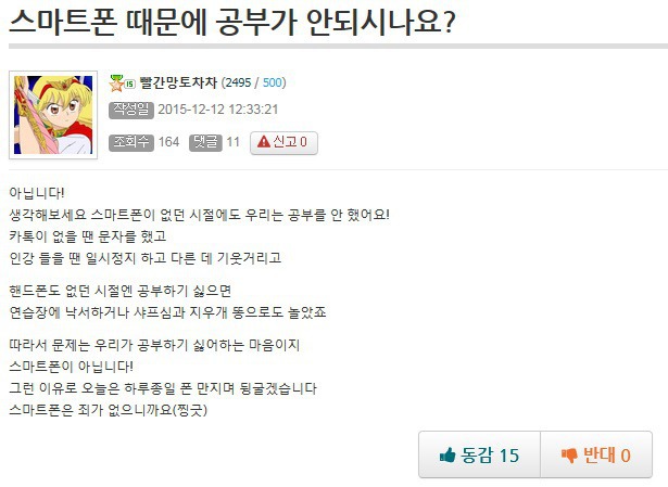 스마트폰은 결백하다 | 인스티즈