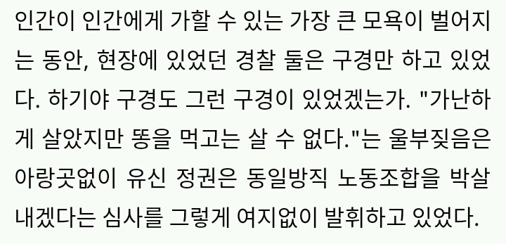 동일방직 똥물 사건의 숨은 영웅 | 인스티즈