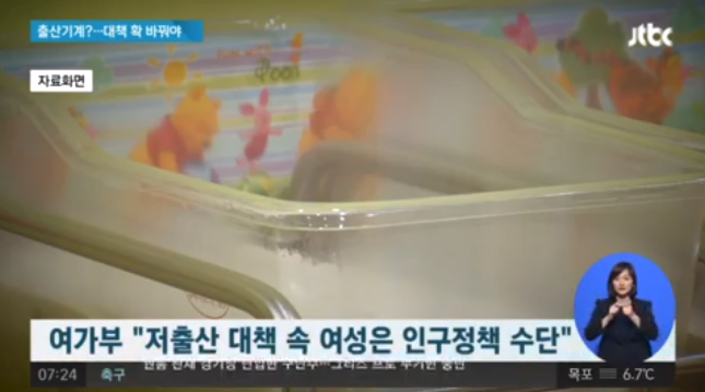 여성부 "여성은 출산기계가 아니다" 저출산 정책 제동 | 인스티즈
