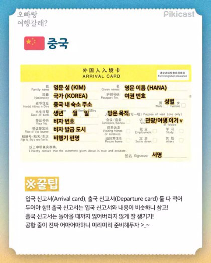 해외여행 하기 전 출입국 신고서 꿀팁 | 인스티즈