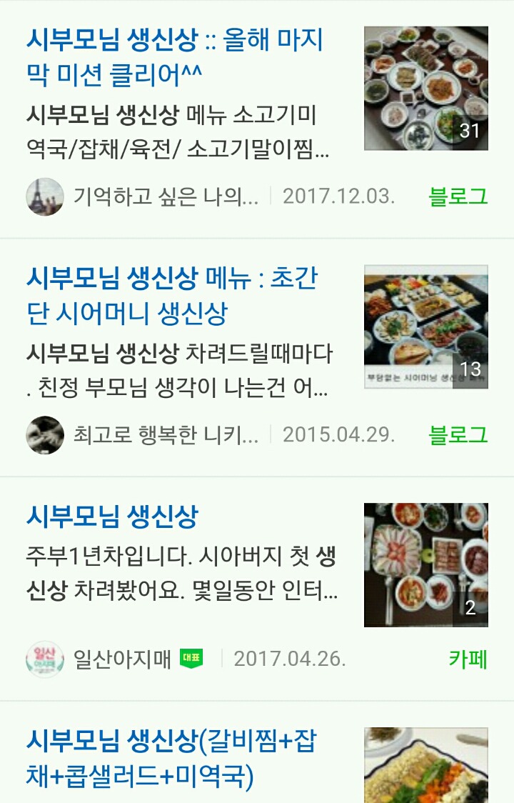 네이버 검색어 보면서 또 비혼 다짐.jpg | 인스티즈