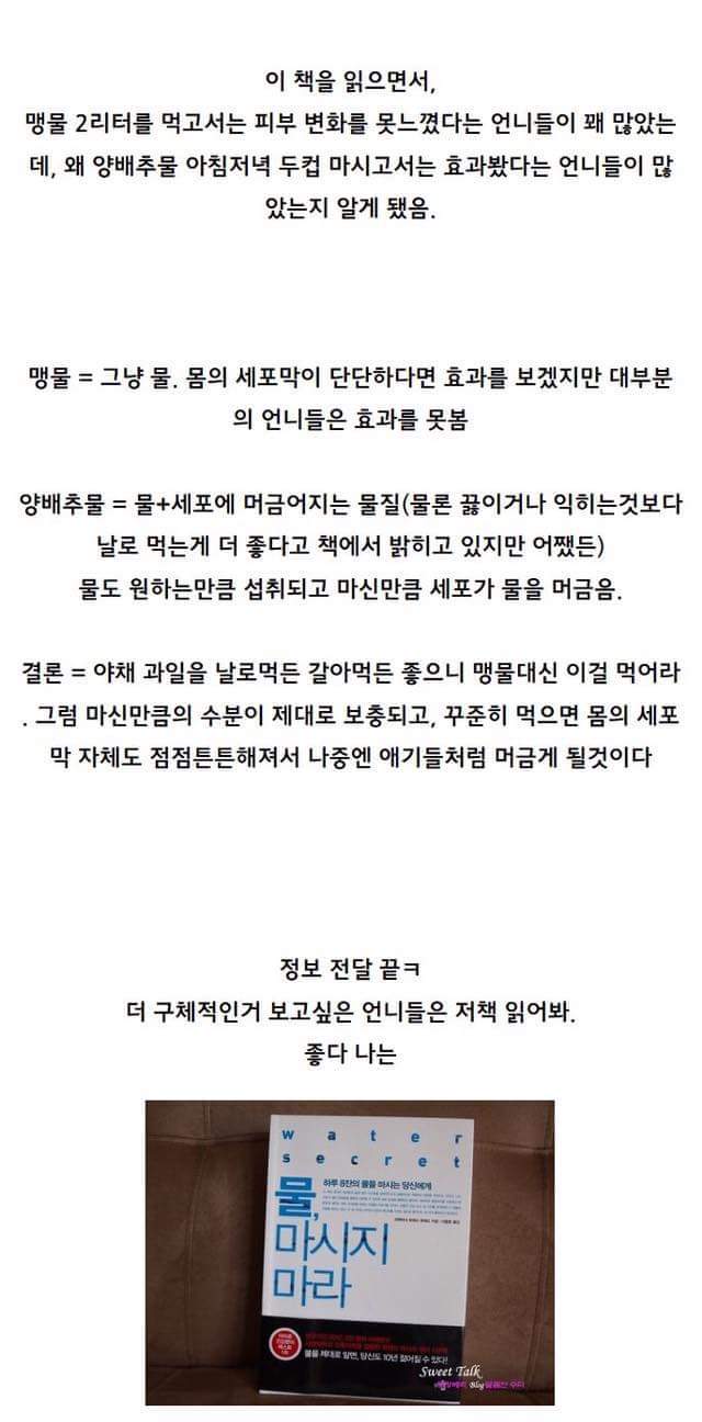 물 많이 마시는것보다 중요한것 | 인스티즈