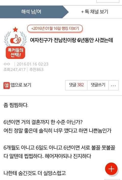 여친이 전남친하고 6년 사귐 | 인스티즈
