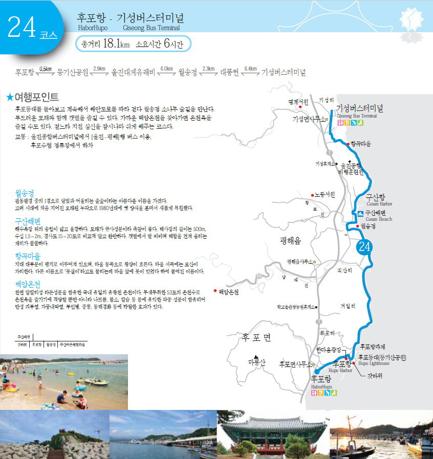 해파랑길 24코스 이미지