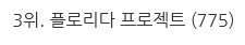 이동진 평론가 블로그 방문자들이 뽑은 2018년의 외국영화 | 인스티즈