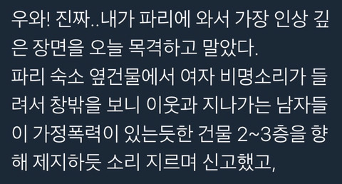 한국이 배웠으면 좋겠는 프랑스의 가정폭력 대처 | 인스티즈