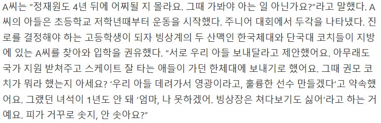 페이스메이커에 대한 스케이트 선수 어머니의 폭로 | 인스티즈