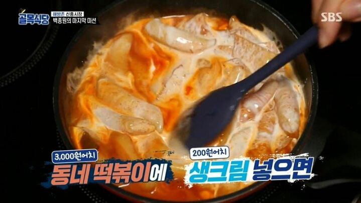 골목식당 9천원짜리 떡볶이의 위엄 | 인스티즈