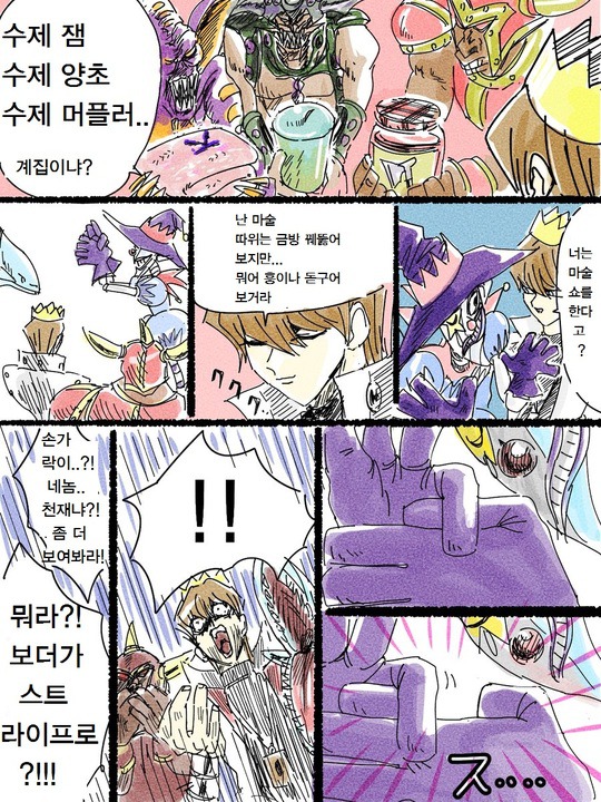 유희왕) 카이바의 생일잔치.manhwa | 인스티즈