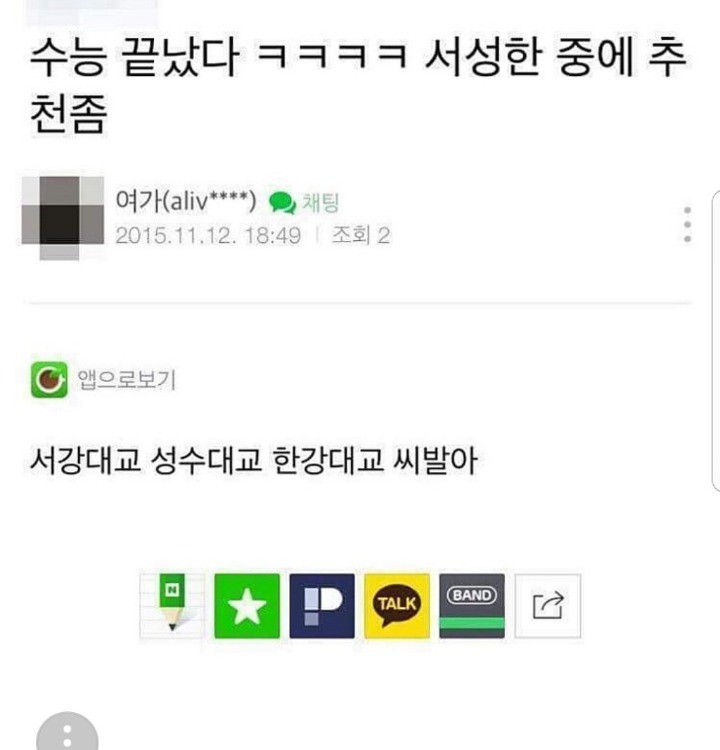 수능끝났다ㅋㅋㅋㅋ 서성한 중에 추천좀 | 인스티즈