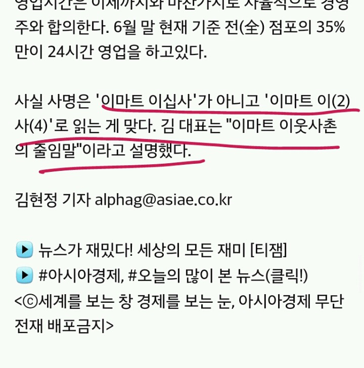 이마트 24가 24시간 운영하는 편의점이 아닌 이유 | 인스티즈