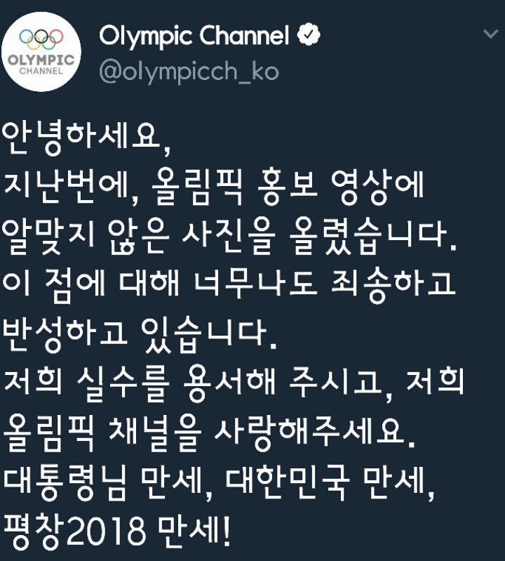 평창 홍보영상에 박정희넣고 까인 후 사과 .jpg | 인스티즈