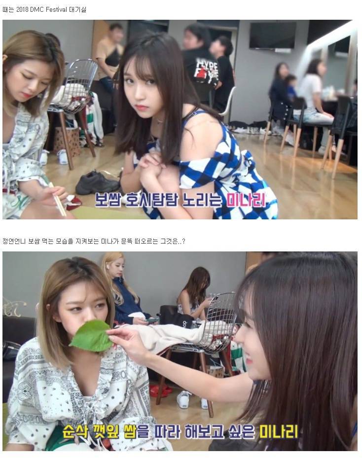 먹방 프로그램 따라하고는 재밌어하는 미나 | 인스티즈