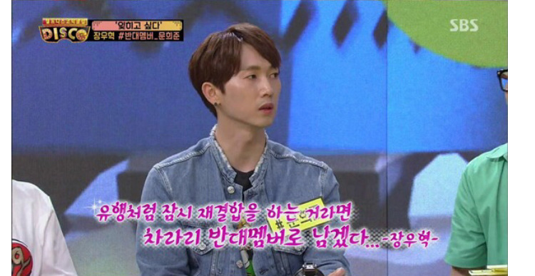 장우혁이 재결합 반대라고 했던 이유 | 인스티즈