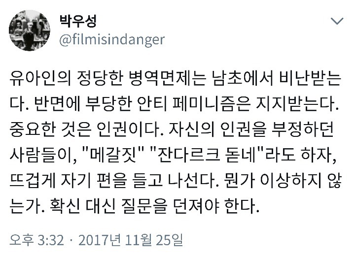 영화 평론가 박우성의 트윗에 반박하는 유아인 | 인스티즈