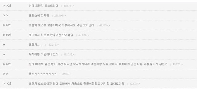 토스트로 한국까는 일뽕.jpg | 인스티즈