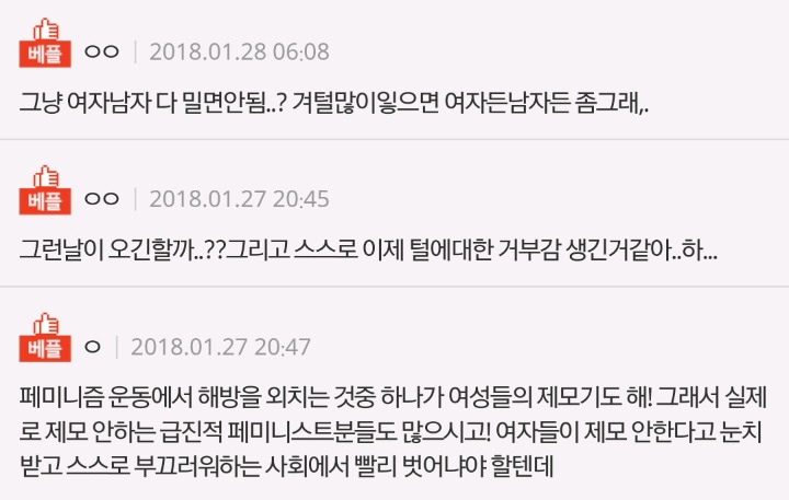 여자들 털말이야 | 인스티즈