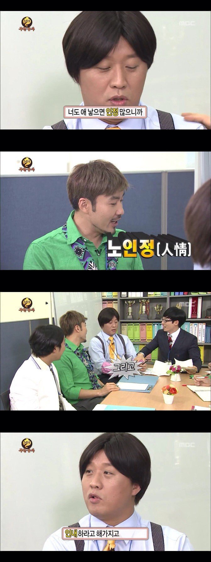  작명하는 무도 멤버들.jpg | 인스티즈