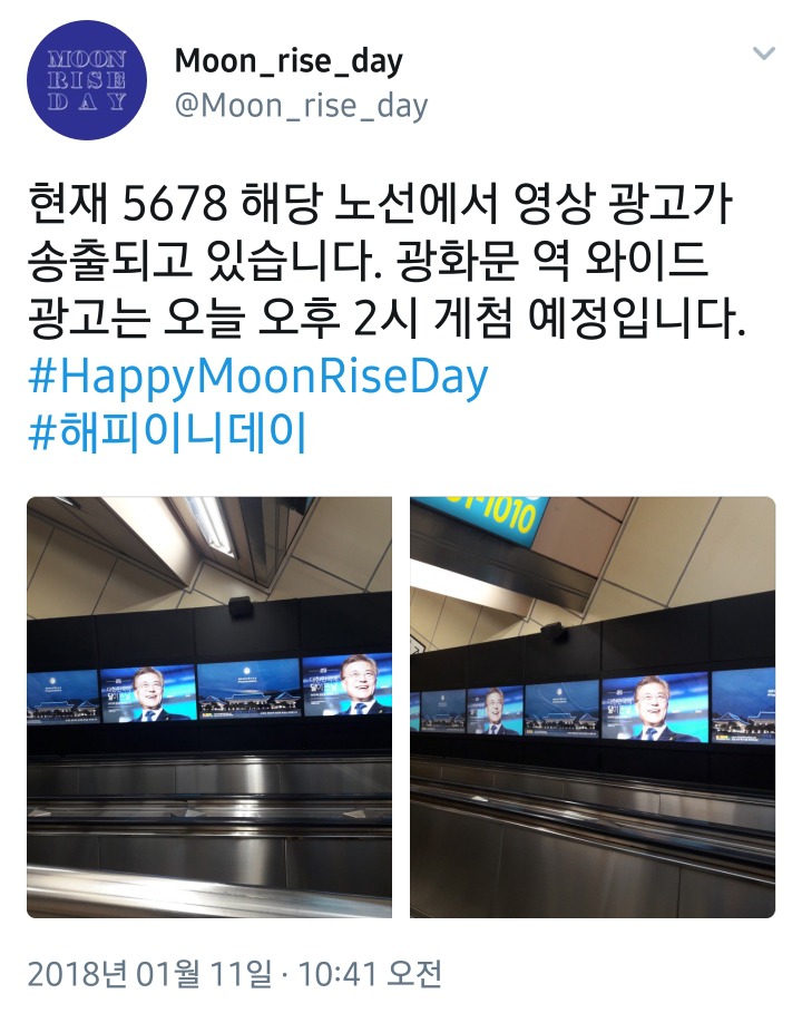 문재인대통령 생일이벤트 진행 중 (트윗) | 인스티즈