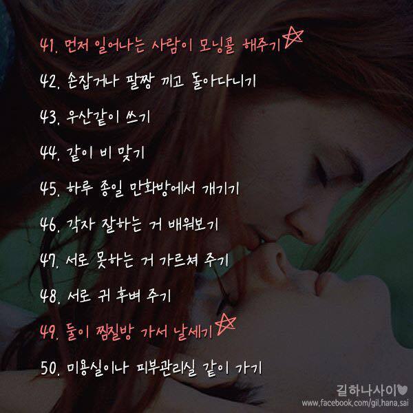 사랑하는 연인과 꼭 해야 할 100가지.jpg | 인스티즈
