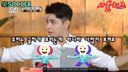 한글이 신기한 크리스티안 멕시코 친구들 | 인스티즈