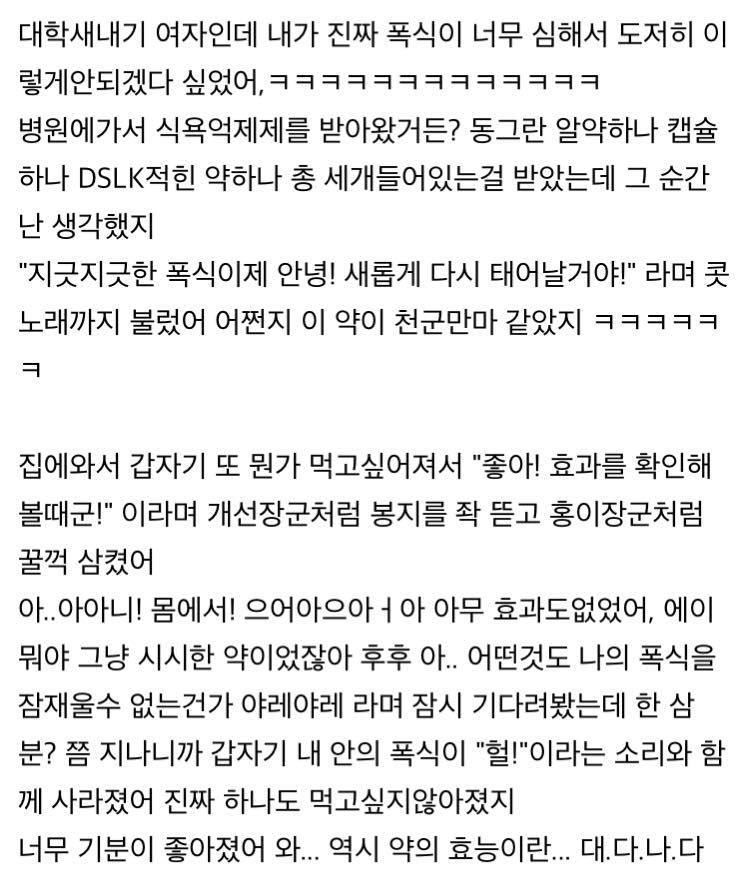 다이어트 약먹고 남자한테 처음 업힌 썰.pann | 인스티즈