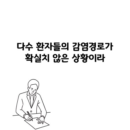내 접촉자는 내가 지킨다! | 인스티즈