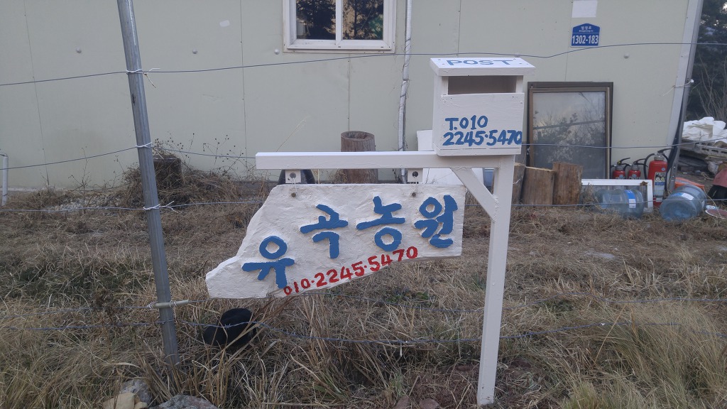 유곡농원 이미지