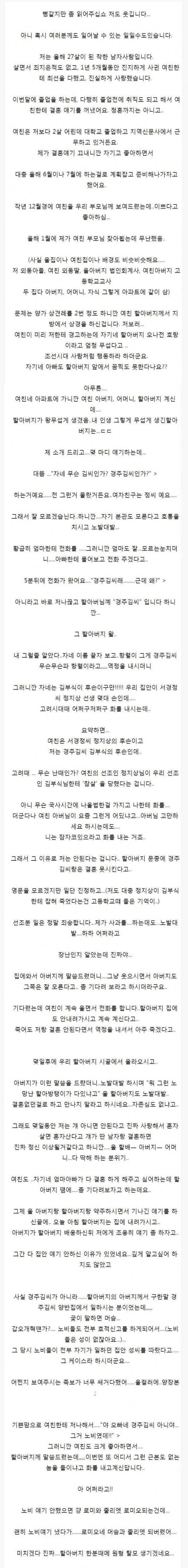 고려시대 사건으로 결혼못하는 커플 | 인스티즈
