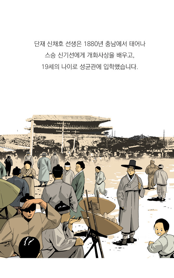 독립운동가 단재 신채호 그는 과연 어떤 사람이었을까? | 인스티즈