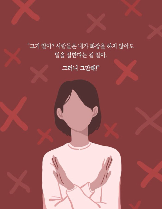 외모 강박의 세계에 사는 소녀들 | 인스티즈