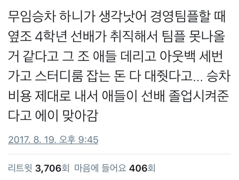 무임승차의 좋은 예 | 인스티즈