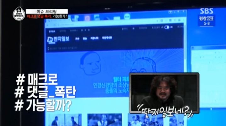 [김어준의블랙하우스] 댓글 매크로 프로그램 제작하고 시연함 | 인스티즈