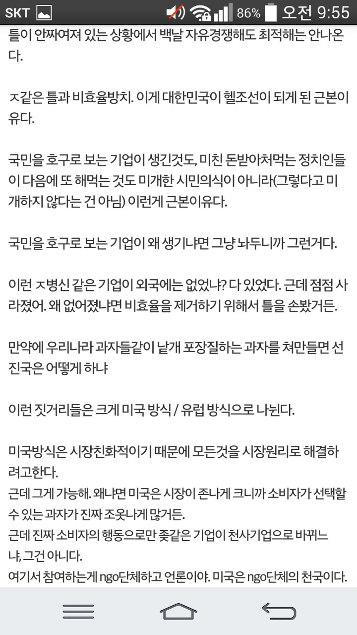 주갤러의 우리나라가 근본적으로 망하는이유 | 인스티즈