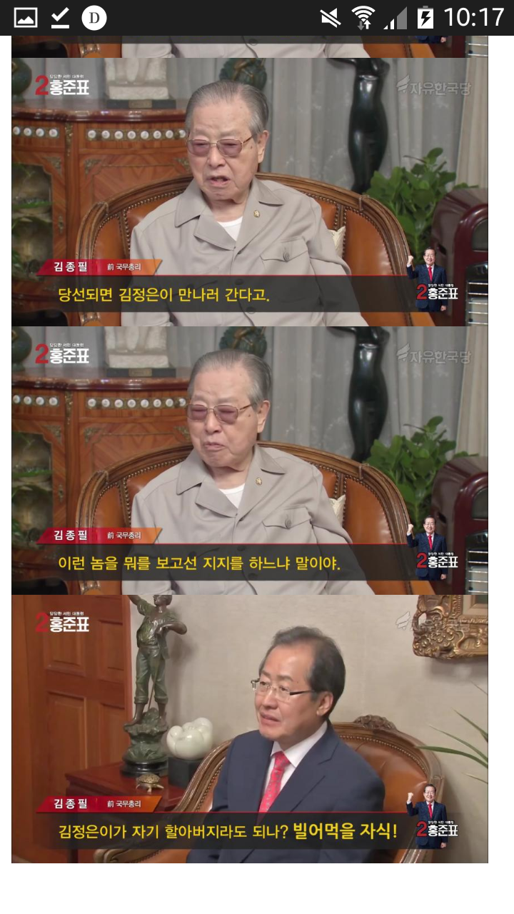 김종필의 문재인대통령 평가 | 인스티즈