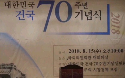 국회에서 열리고 있는 건국70주년 기념식.jpg | 인스티즈