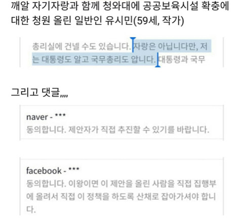 청와대 신문고에 청원 올렸다가 니가 하라는 댓글이 많음.jpg | 인스티즈