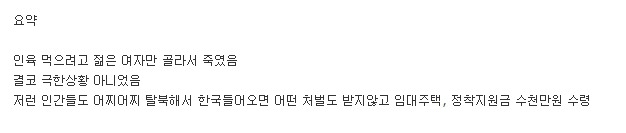 북한에서 벌어졌던 연쇄살인사건 | 인스티즈