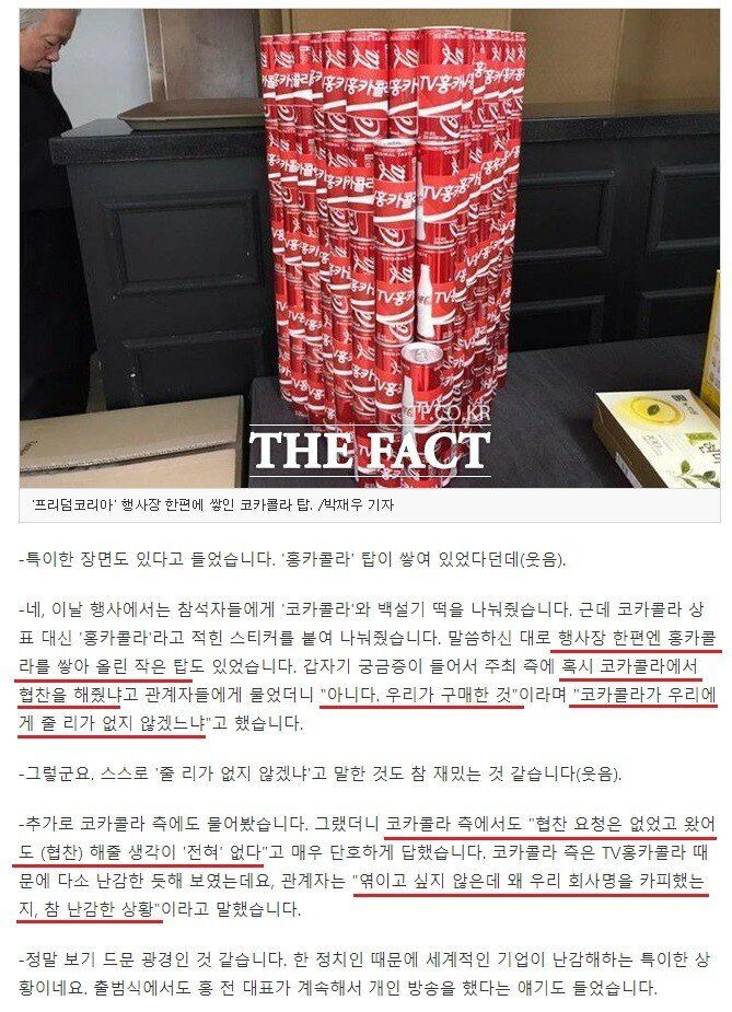 홍준표에 대한 코카콜라 측 입장 | 인스티즈