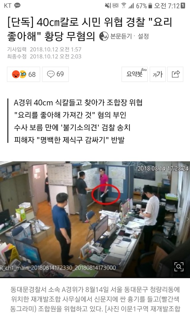 요리가 너무 좋았던 경찰.jpg | 인스티즈