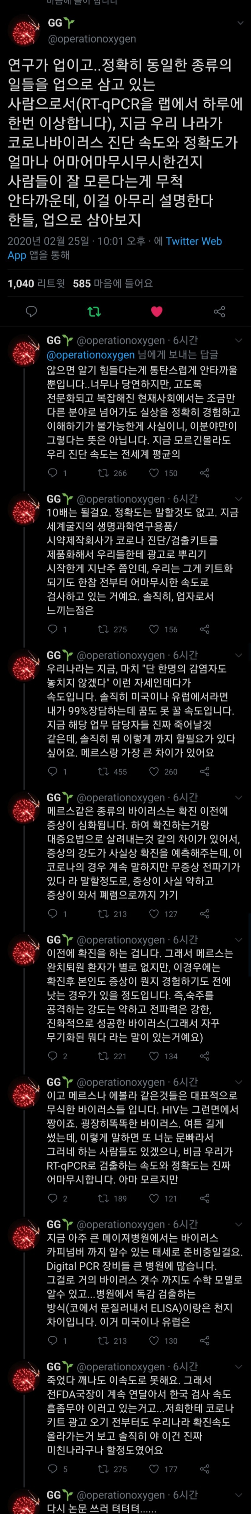 대한민국 정부의 코로나 검사속도 | 인스티즈