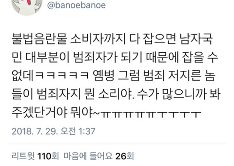 몰카로 4억 벌고 벌금은 5만원 | 인스티즈