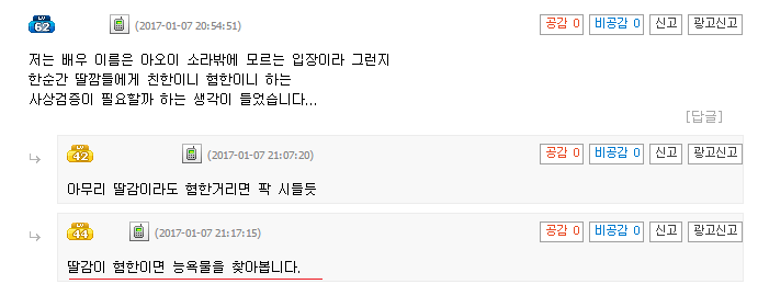 Av 배우가 혐한이면 어떻게 하죠? | 인스티즈