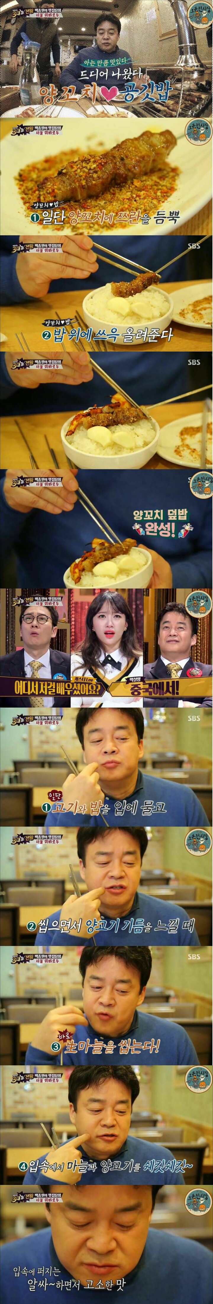 중국식 양꼬치 먹는법 | 인스티즈