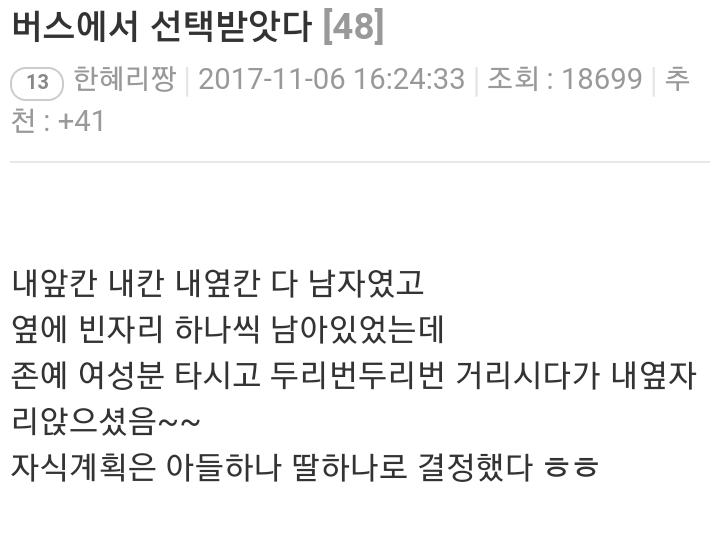 버스에서 선택받았다.JPG | 인스티즈