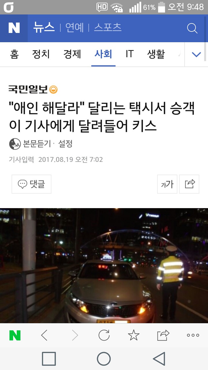 "애인 해달라"달리는 택시서 승객이 기사에게 달려들어 키스 | 인스티즈