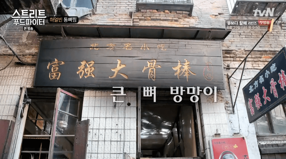 [39.5MB] 백종원이 먹은 하얼빈 통뼈찜 & 삼겹살 간장조림 | 인스티즈